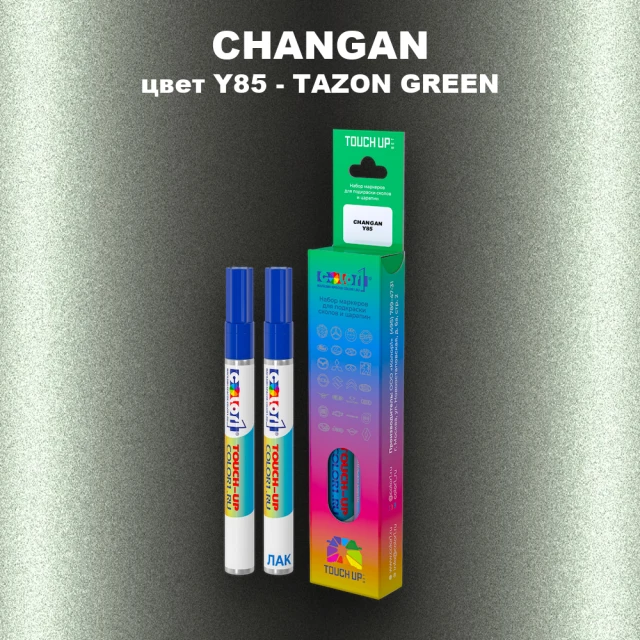 Маркер с краской CHANGAN, цвет Y85 - TAZON GREEN