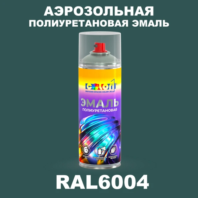 Аэрозольная полиуретановая эмаль, спрей 400мл, цвет RAL 6004 Сине-зеленый