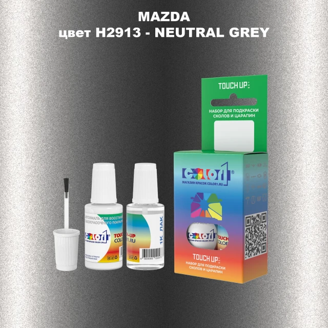 Краска для сколов во флаконе с кисточкой MAZDA, цвет H2913 - NEUTRAL GREY