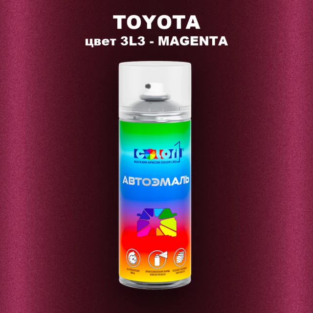 Аэрозольная краска TOYOTA, цвет 3L3 - MAGENTA
