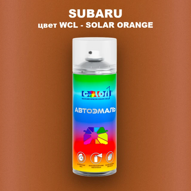 Аэрозольная краска SUBARU, цвет WCL - SOLAR ORANGE