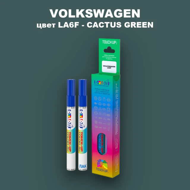 Маркер с краской VOLKSWAGEN, цвет LA6F - CACTUS GREEN
