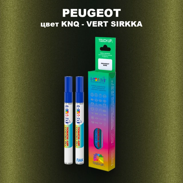 Маркер с краской PEUGEOT, цвет KNQ - VERT SIRKKA