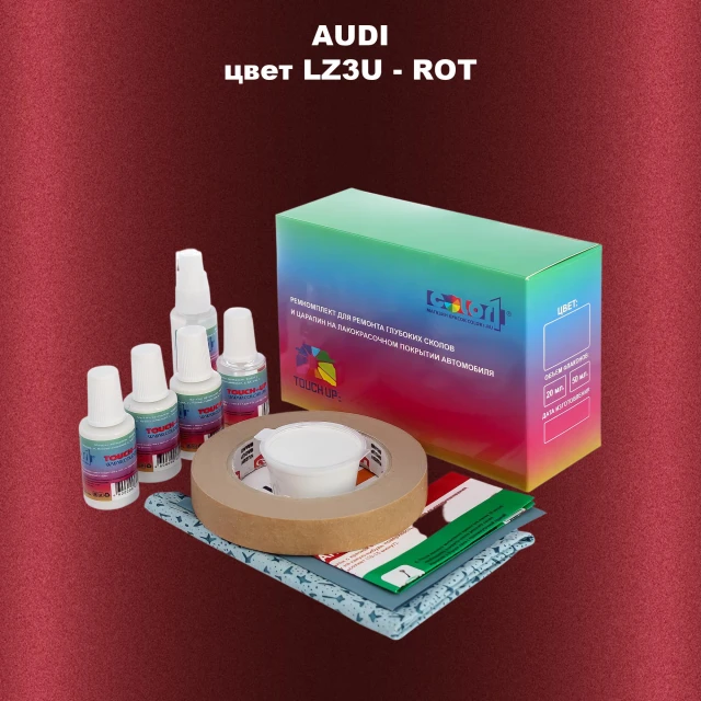 Ремкомплект для ремонта глубоких сколов и царапин AUDI, цвет LZ3U - ROT