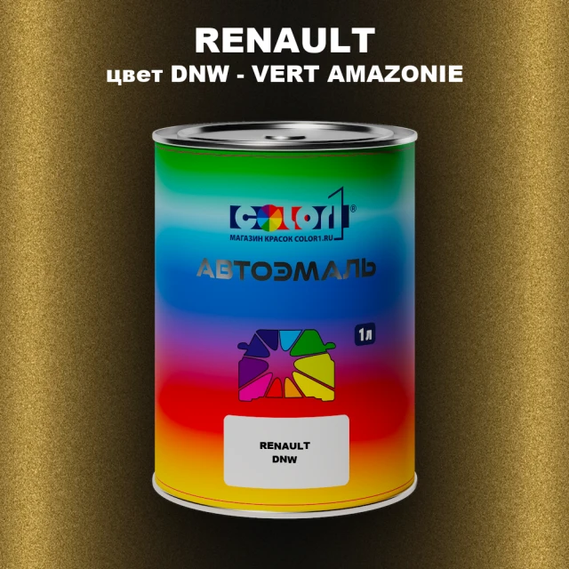 Автомобильная краска RENAULT, цвет DNW - VERT AMAZONIE