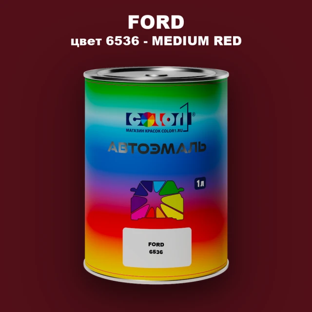 Автомобильная краска FORD, цвет 6536 - MEDIUM RED