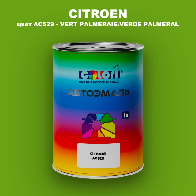 Автомобильная краска CITROEN, цвет AC529 - VERT PALMERAIE/VERDE PALMERAL