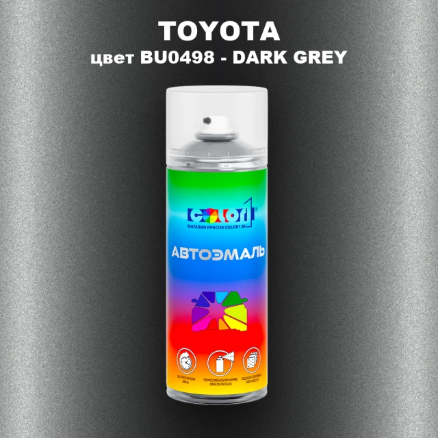 Аэрозольная краска TOYOTA, цвет BU0498 - DARK GREY