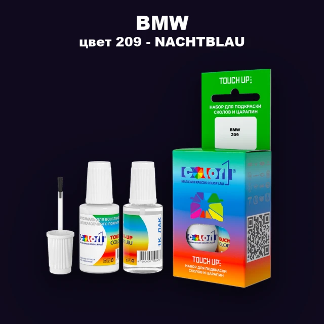 Краска для сколов во флаконе с кисточкой BMW, цвет 209 - NACHTBLAU