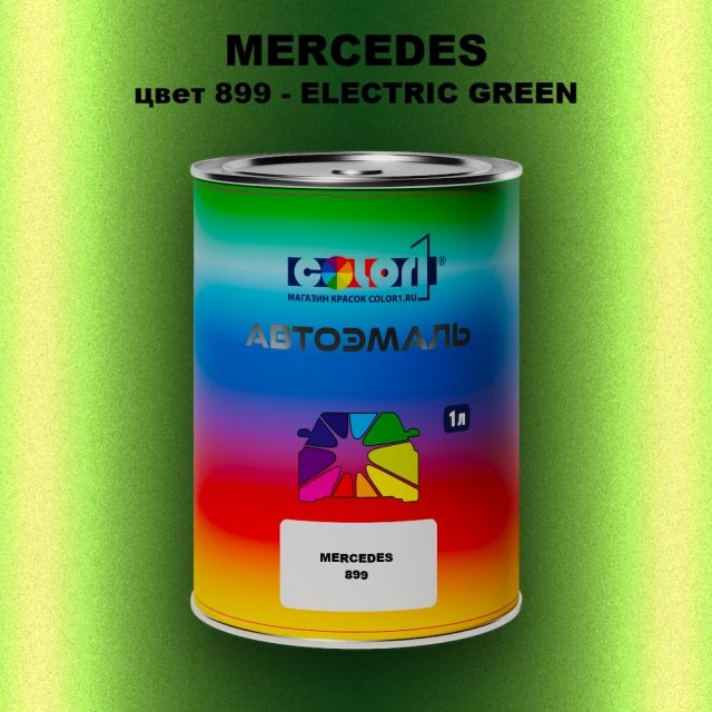 Автомобильная краска MERCEDES, цвет 899 - ELECTRIC GREEN