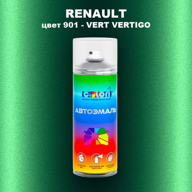 Аэрозольная краска RENAULT, цвет 901 - VERT VERTIGO