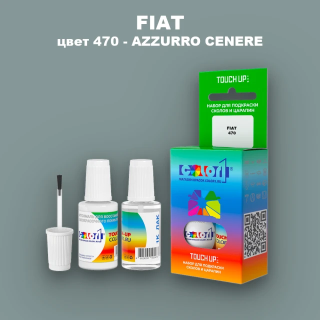 Краска для сколов во флаконе с кисточкой FIAT, цвет 470 - AZZURRO CENERE