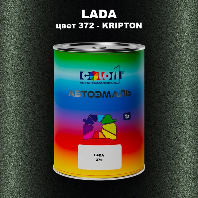 Автомобильная краска LADA, цвет 372 - KRIPTON