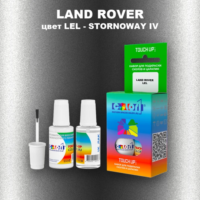 Краска для сколов во флаконе с кисточкой LAND ROVER, цвет LEL - STORNOWAY IV