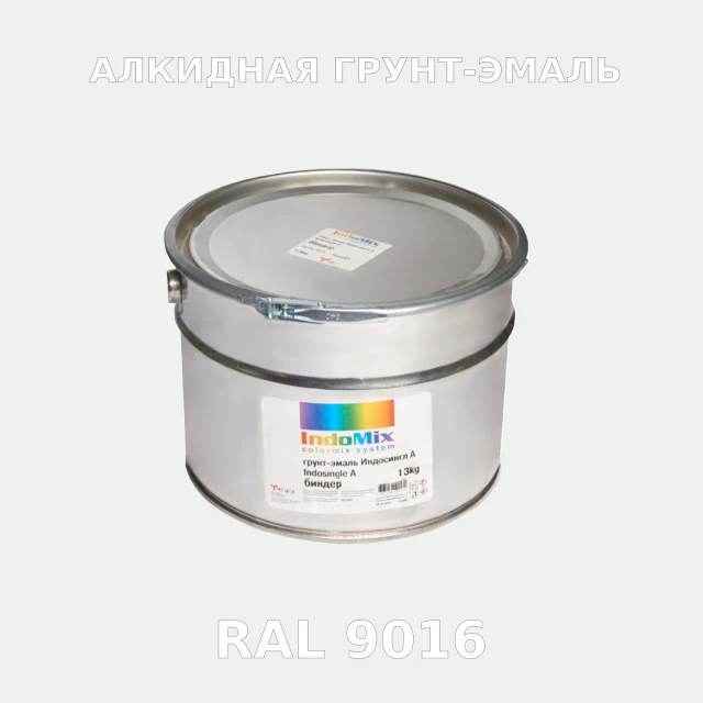 Алкидная антикоррозионная грунт-эмаль ИНДОСИНГЛ, цвет RAL 9016, 1кг