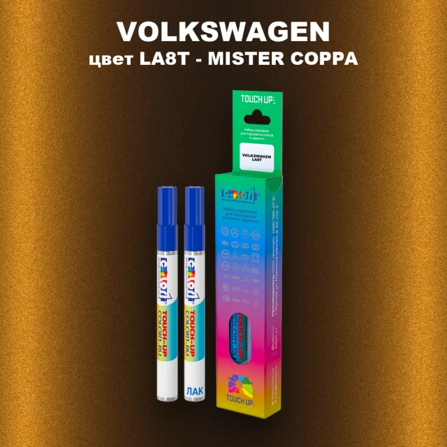 Карандаш-маркер с краской VOLKSWAGEN, цвет LA8T - MISTER COPPA