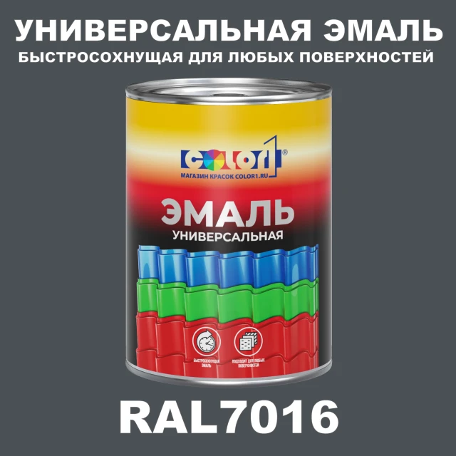 Краска автомобильная универсальная, цвет RAL 7016, в комплекте с отвердителем (растворителем), 1кг + 0,5л