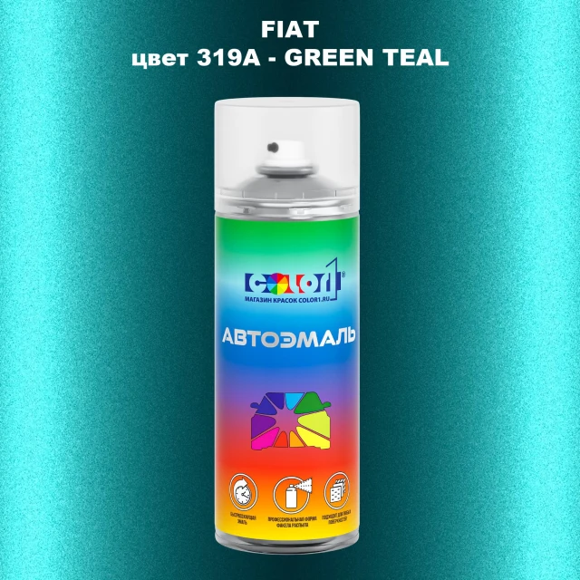 Аэрозольная краска FIAT, цвет 319A - GREEN TEAL