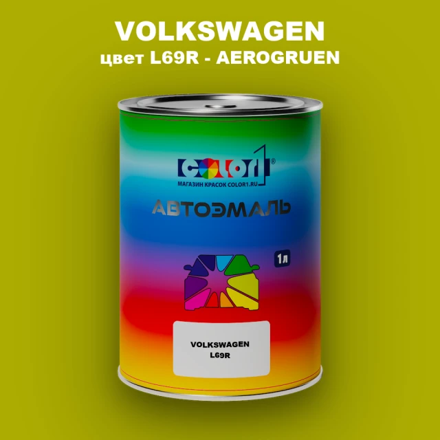 Автомобильная краска VOLKSWAGEN, цвет L69R - AEROGRUEN