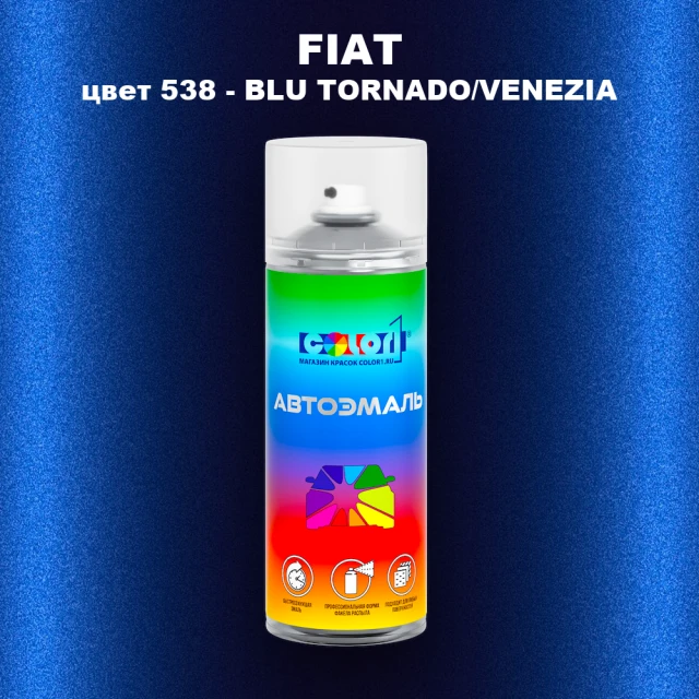 Аэрозольная краска FIAT, цвет 538 - BLU TORNADO/VENEZIA