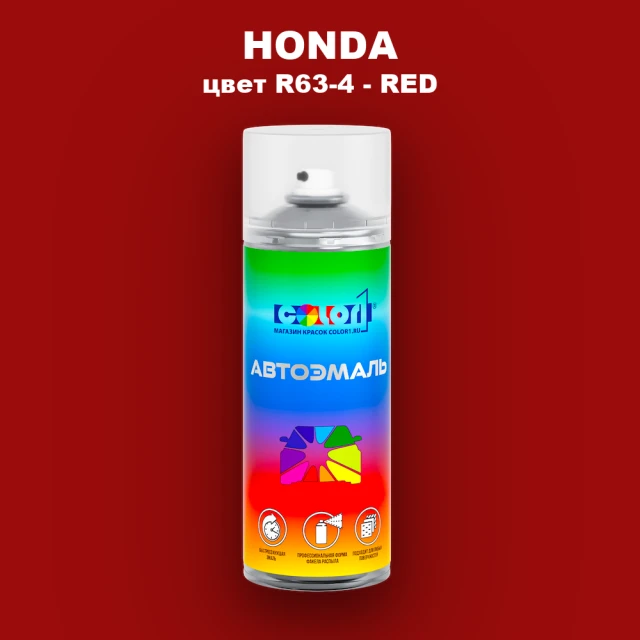 Аэрозольная краска HONDA, цвет R63-4 - RED