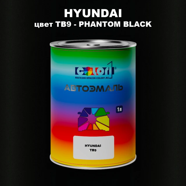 Автомобильная краска HYUNDAI, цвет TB9 - PHANTOM BLACK