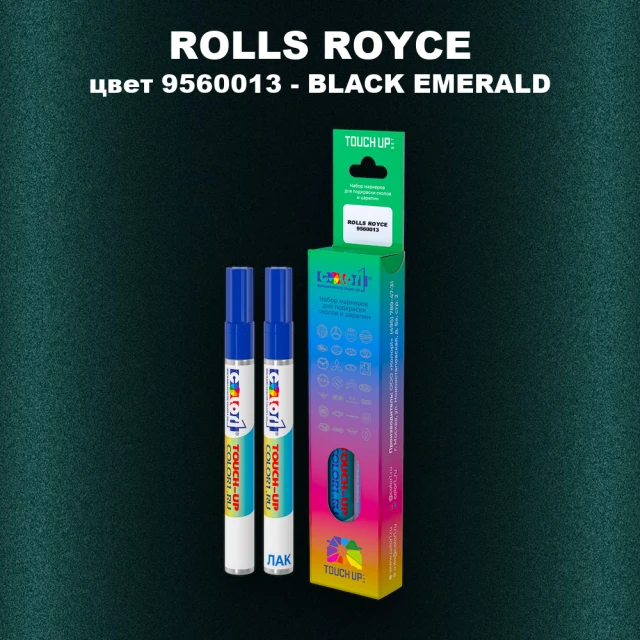 Маркер с краской ROLLS ROYCE, цвет 9560013 - BLACK EMERALD