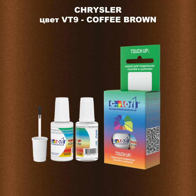 Краска для сколов во флаконе с кисточкой CHRYSLER, цвет VT9 - COFFEE BROWN