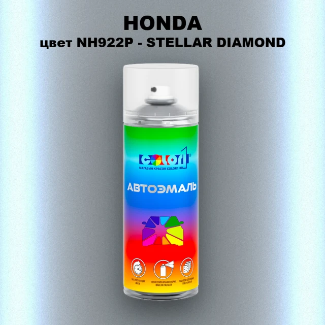 Аэрозольная краска HONDA, цвет NH922P - STELLAR DIAMOND