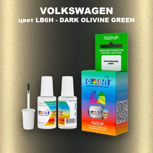 Краска для сколов во флаконе с кисточкой VOLKSWAGEN, цвет LB6H - DARK OLIVINE GREEN