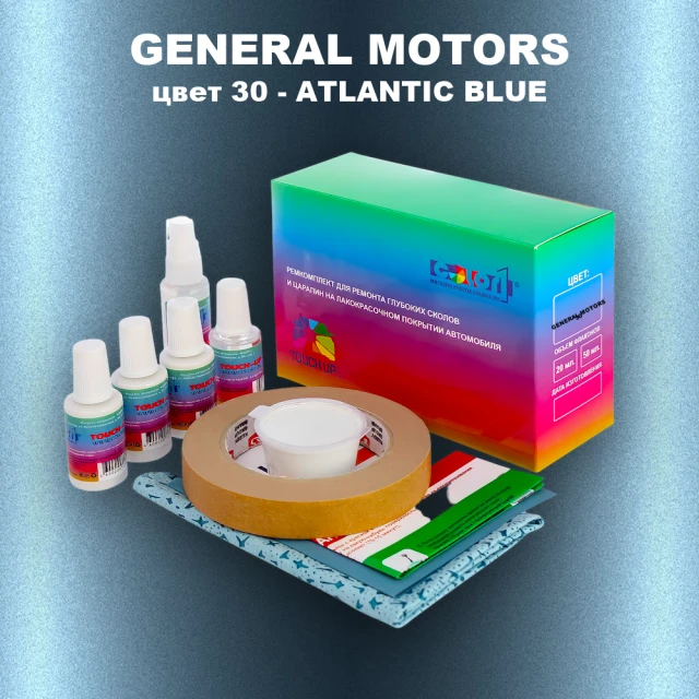 Ремкомплект для ремонта глубоких сколов и царапин GM, цвет 30 - ATLANTICBLUE