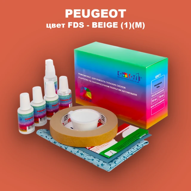 Ремкомплект для ремонта глубоких сколов и царапин PEUGEOT, цвет FDS - BEIGE (1)(M)