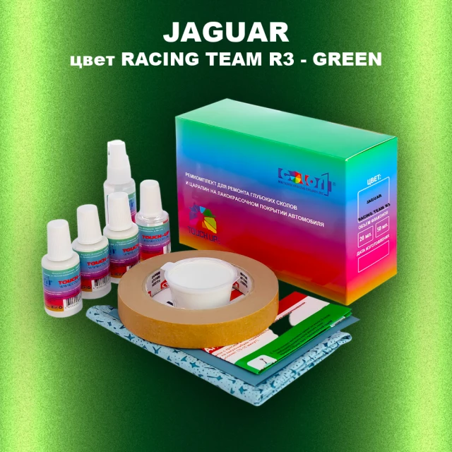 Ремкомплект для ремонта глубоких сколов и царапин JAGUAR, цвет RACING TEAM R3 - GREEN