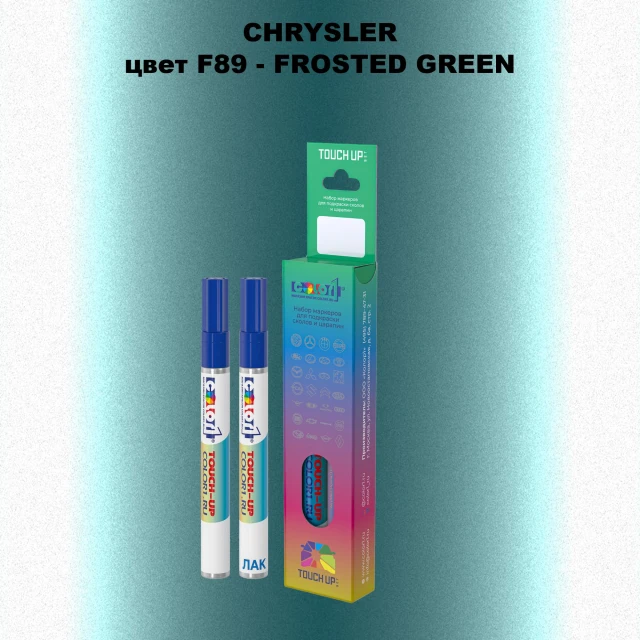 Маркер с краской CHRYSLER, цвет F89 - FROSTED GREEN