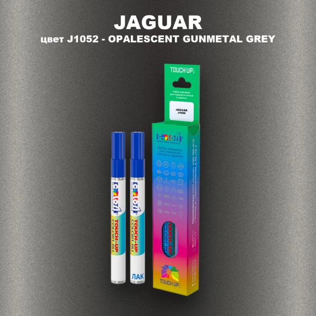 Маркер с краской JAGUAR, цвет J1052 - OPALESCENT GUNMETAL GREY