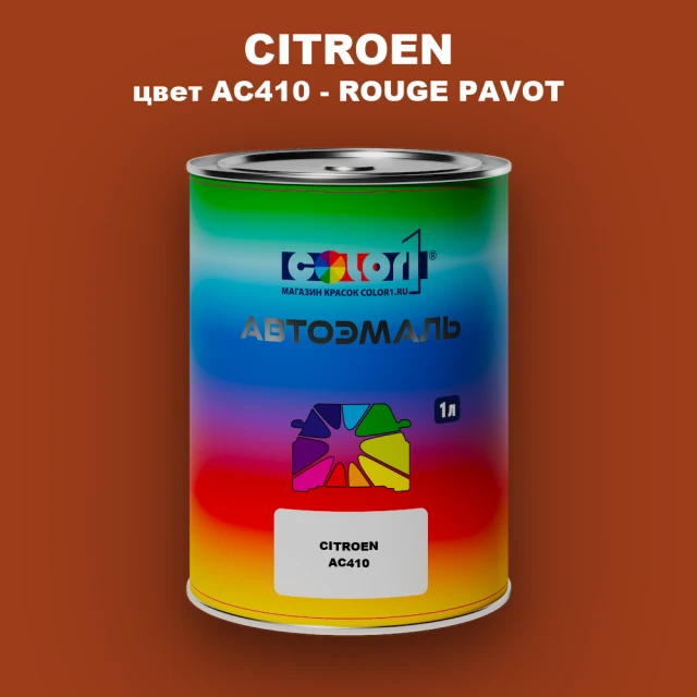 Автомобильная краска CITROEN, цвет AC410 - ROUGE PAVOT