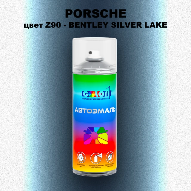 Аэрозольная краска PORSCHE, цвет Z90 - BENTLEY SILVER LAKE