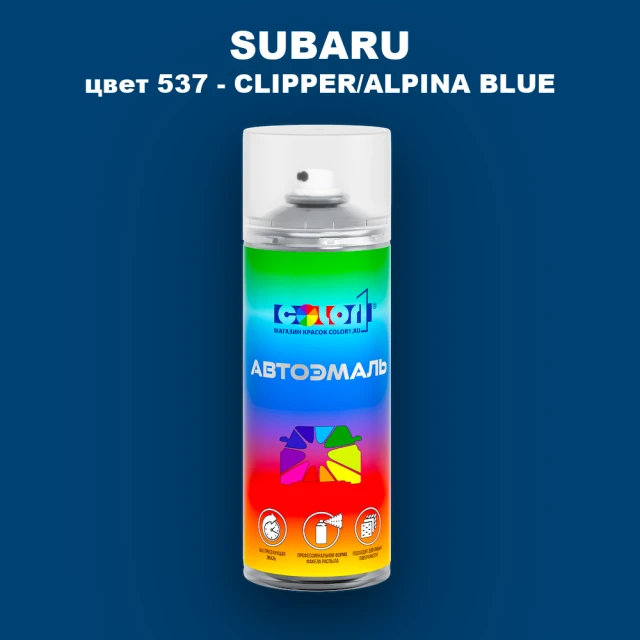 Аэрозольная краска SUBARU, цвет 537 - CLIPPER/ALPINA BLUE