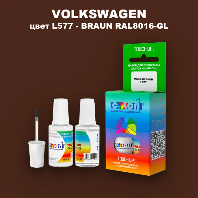 Краска для сколов во флаконе с кисточкой VOLKSWAGEN, цвет L577 - BRAUN RAL8016-GL