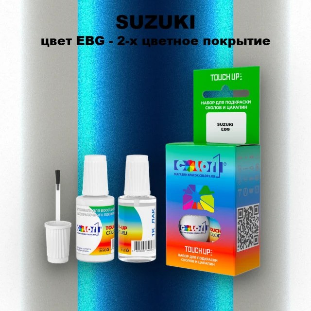 Краска для сколов во флаконе с кисточкой SUZUKI, цвет EBG - 2-х цветное покрытие
