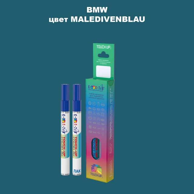 Маркер с краской BMW, цвет - MALEDIVENBLAU