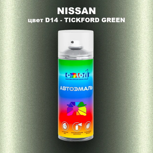 Аэрозольная краска NISSAN, цвет D14 - TICKFORD GREEN