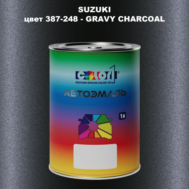 Автомобильная краска SUZUKI, цвет 387-248 - GRAVY CHARCOAL