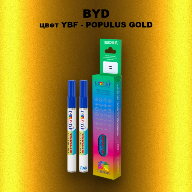 Маркер с краской BYD, цвет YBF - POPULUS GOLD