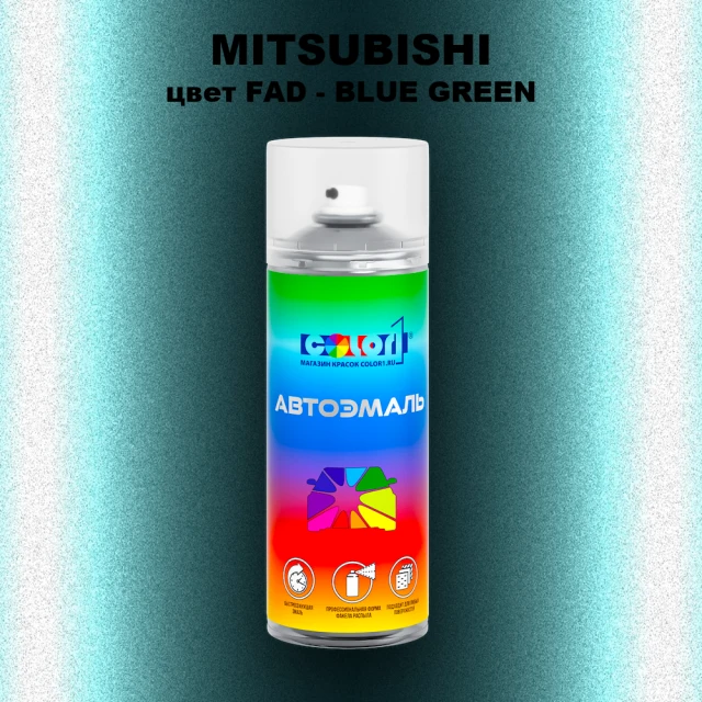 Аэрозольная краска MITSUBISHI, цвет FAD - BLUE GREEN