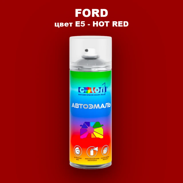 Аэрозольная краска FORD, цвет E5 - HOT RED