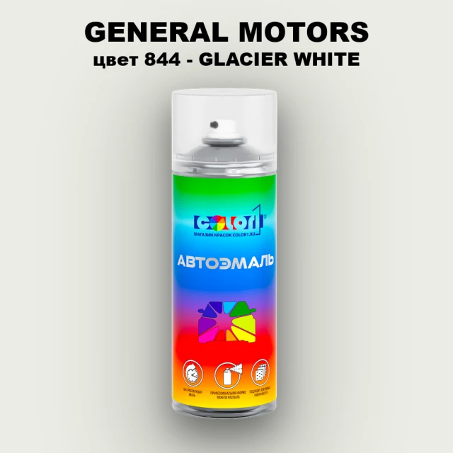 Аэрозольная краска GM цвет GM - 844 - GLACIERWHITE