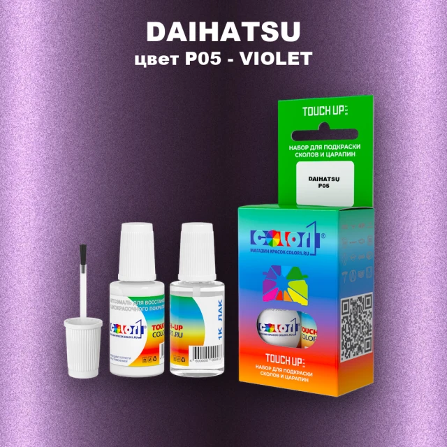Краска для сколов во флаконе с кисточкой DAIHATSU, цвет P05 - VIOLET