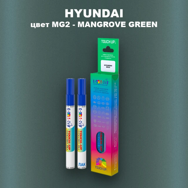 Маркер с краской HYUNDAI цвет MG2-MANGROVE GREEN