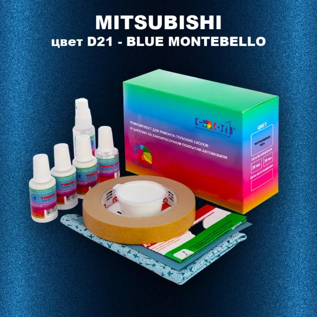 Ремкомплект для ремонта глубоких сколов и царапин MITSUBISHI, цвет D21 - BLUE MONTEBELLO